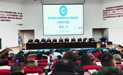 明数于心事必举  谋定后动行必得 —我校提前召开开学工作会