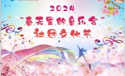 春天里的音乐会 —我校开展学生社团文化节活动