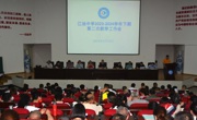 深耕细研抓分层，因材施教求卓越-我校召开本学期第二次教学工作专题会议