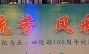 薪火相传，诵读不衰
