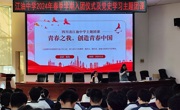 青春之我，创造青春中国 —江油中学开展入团仪式及党史学习主题团课