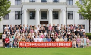 华东师大再启航&nbsp;&nbsp;&nbsp;共绘教育新篇章—四川省江油中学2024年华东师范大学暑期研修班开班仪式