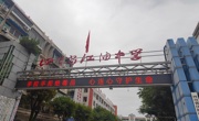 江油中学十一月禁毒教育系列活动圆满开展