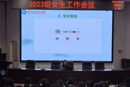自尊自爱迎花季，自信自强绽芳华 —我校2023级女生教育专题讲座