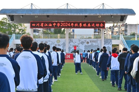迎“篮”而上，“羽”你同行，“乒”搏未来 —江油中学举行2024-2025学年秋学期校园球类赛