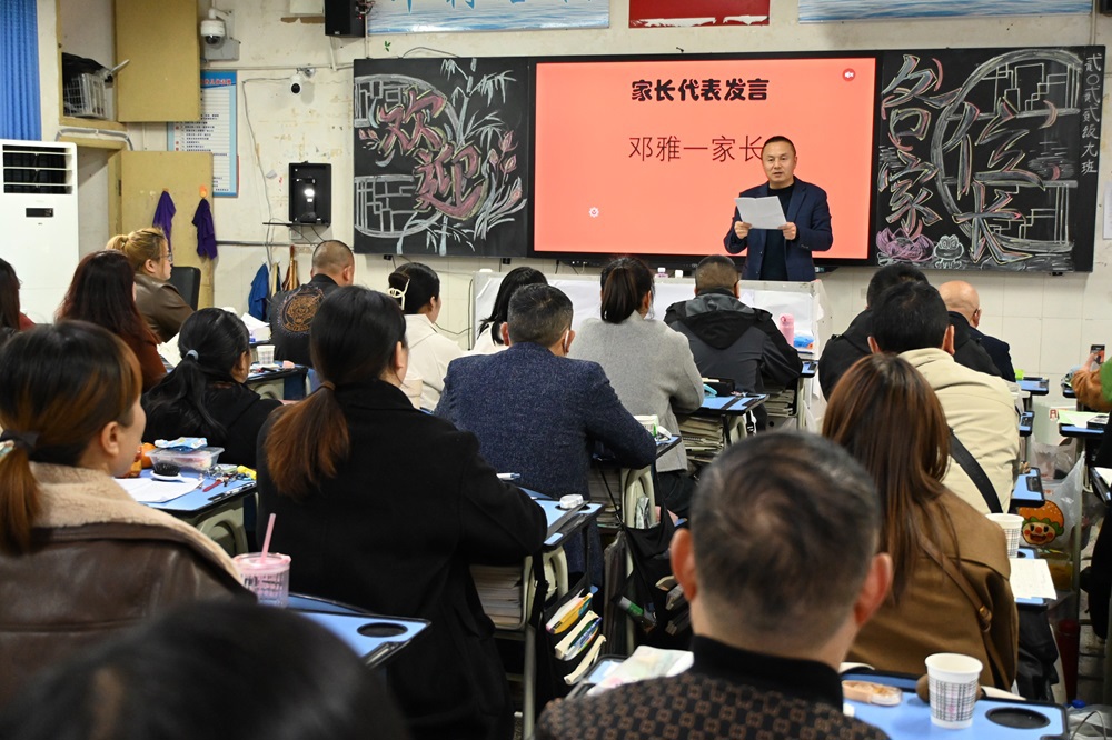 家长发言