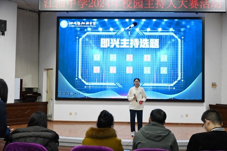 江油中学主持人大赛圆满落幕，新星闪耀舞台