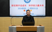 家校携手话成长，科学助力赢未来 —四川省江油中学召开2024级家长会