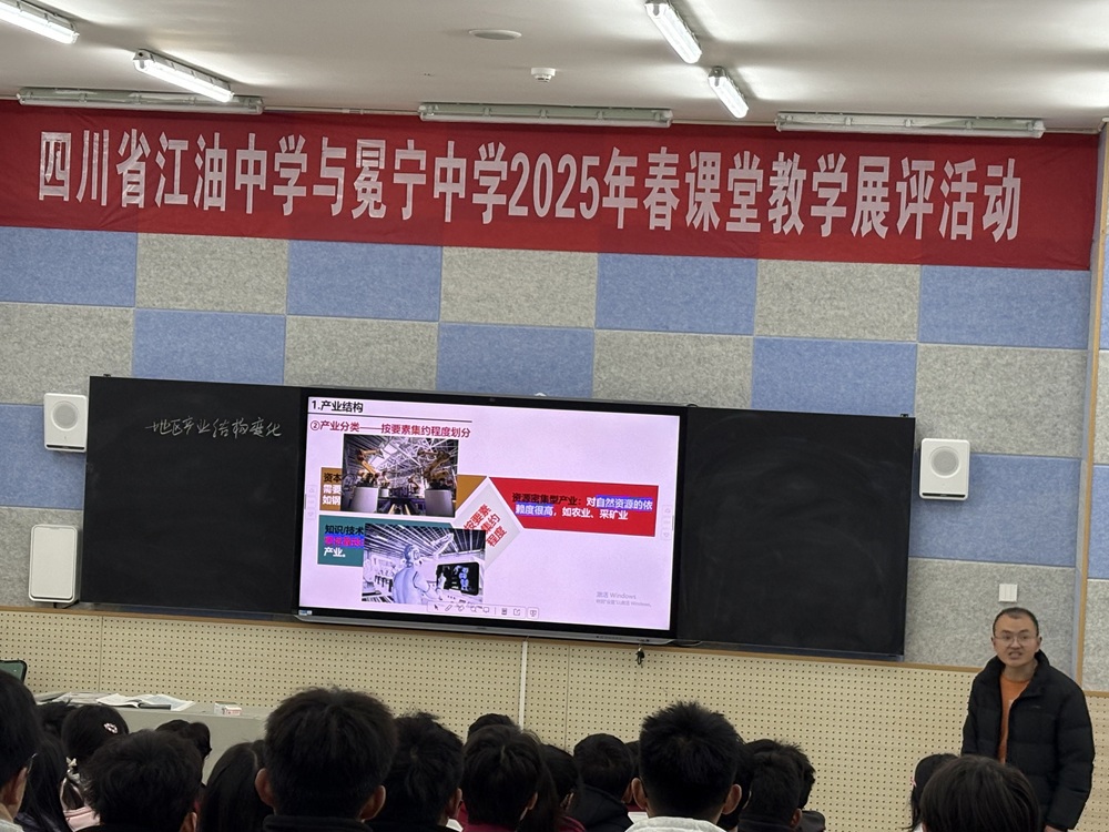 冕宁中学彭龙老师进行地理课堂展示