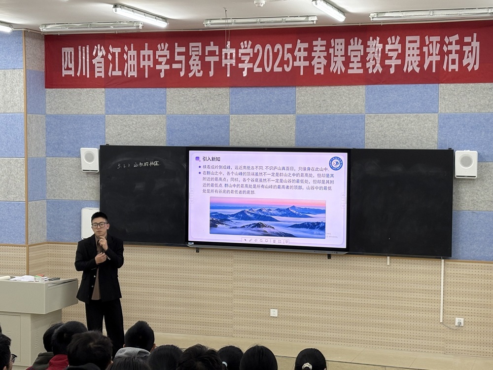 江油中学聂耀辉老师进行数学课堂展示